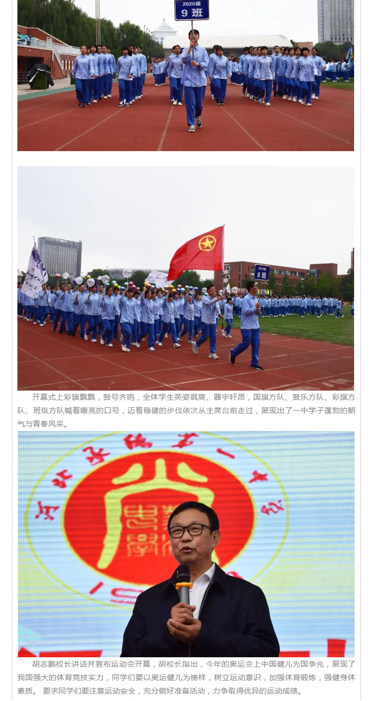 律動青春風(fēng)采，飛揚運動激情  河北承德第一中學(xué)田徑運動會隆重舉行_壹伴長圖3.jpg